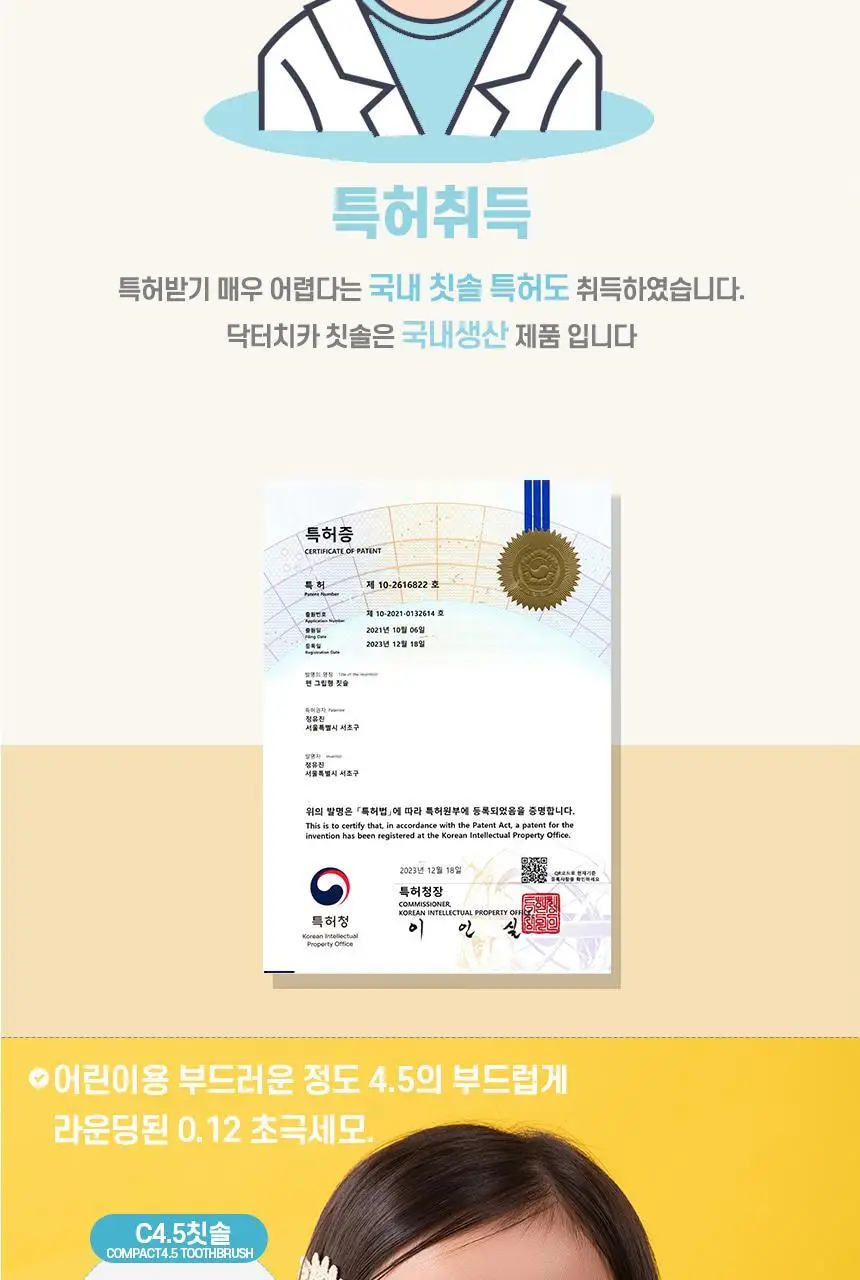 [고불소] 닥터치카 어린이 고불소 여행용 치약 칫솔 세트 상세페이지 26